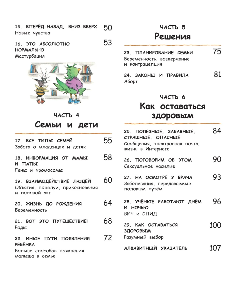 Давай поговорим про отношения. Взросление, новые желания и изменения в теле